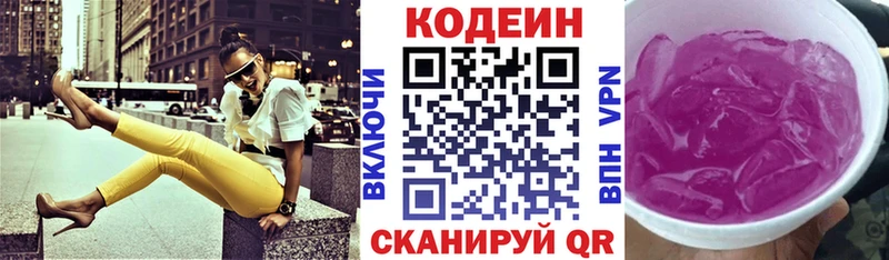 Кодеин напиток Lean (лин)  Вышний Волочёк 